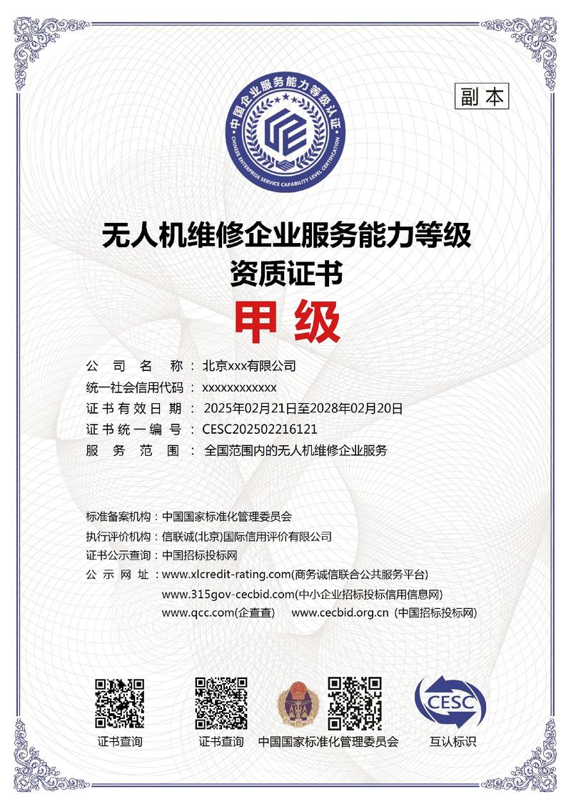 無(wú)人機(jī)維修企業(yè)服務(wù)能力甲級(jí)證書(shū)與低空經(jīng)濟(jì)產(chǎn)業(yè)無(wú)人機(jī)類(lèi)專(zhuān)項(xiàng)及國(guó)內(nèi)通信設(shè)施服務(wù)業(yè)務(wù)的發(fā)展